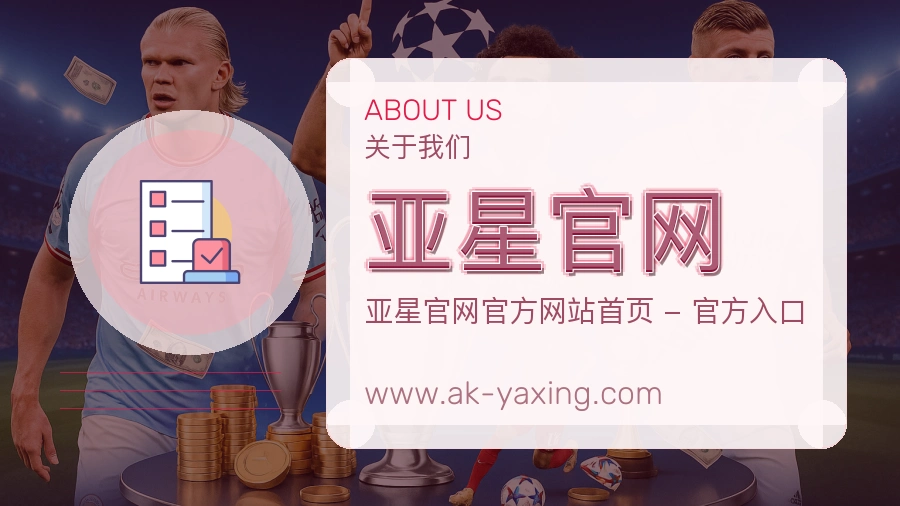 亚星官网
